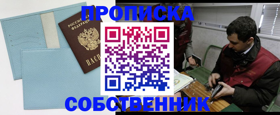 прописка законно в Ухте