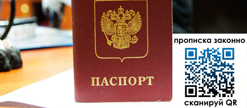 прописка в Ухте регистрация в Ухте